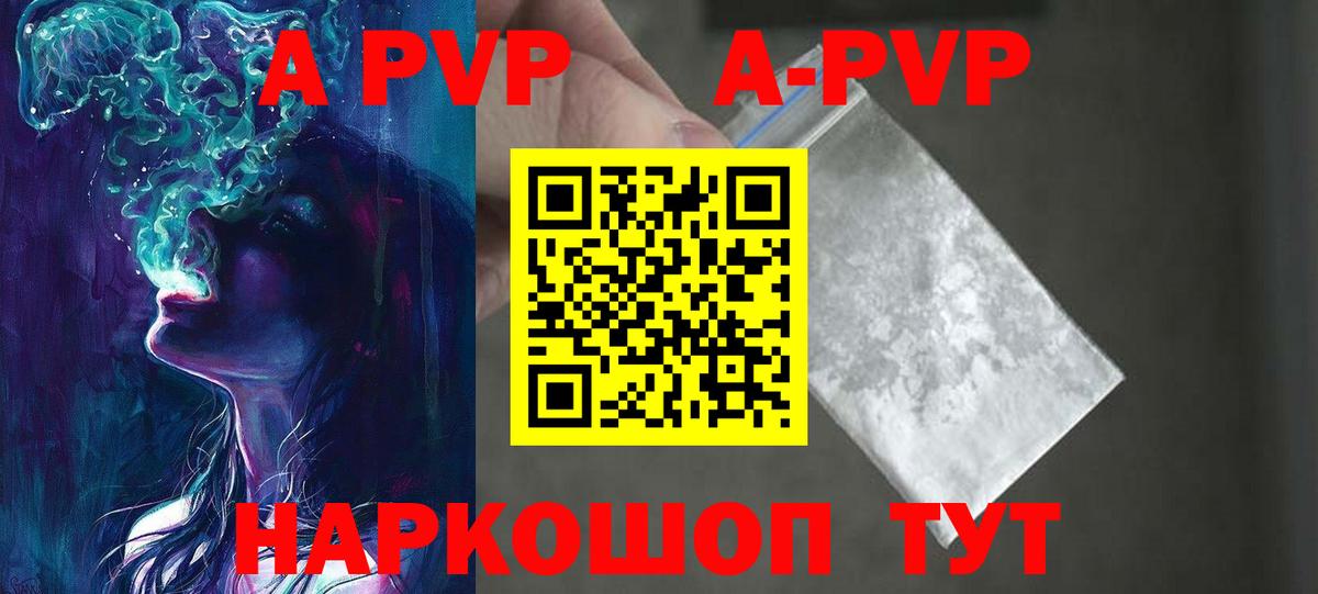 APVP Соль  Вход с VPN  A-PVP  А ПВП кристаллы  А ПВП Crystall  Дагестанские Огни 