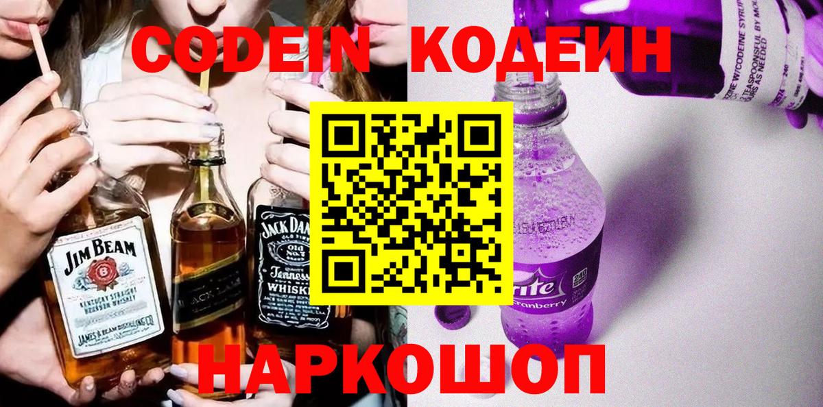 Дагестанские Огни  Кодеиновый сироп Lean напиток Lean (лин)  Вход с VPN 