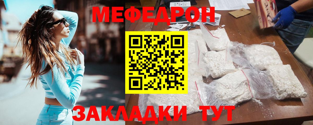 Мефедрон  Вход с VPN  Дагестанские Огни  МЕФ  МЯУ-МЯУ кристаллы 